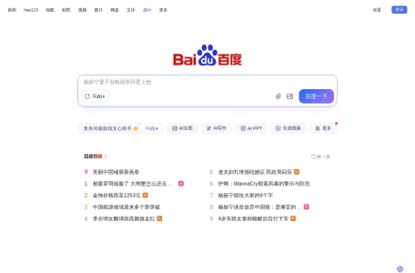 百度一下，你就知道
