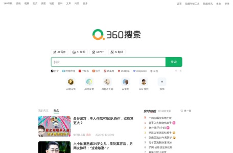 360搜索，SO靠谱